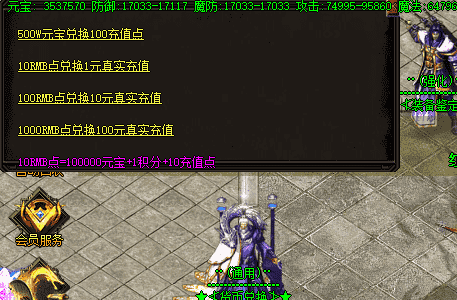 <a href=http://www.13000ok.com/ target=_blank class=infotextkey>传奇新服网</a>中的RMB点究竟有多稀有