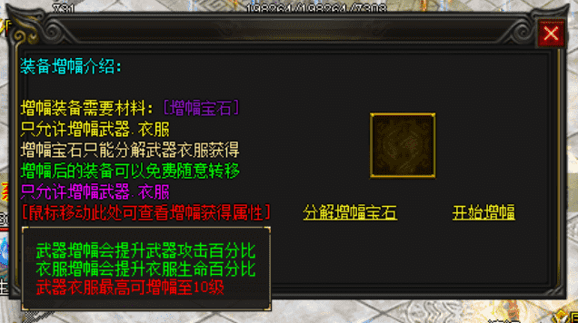 如何为新开传奇网站的装备赋予更多属性