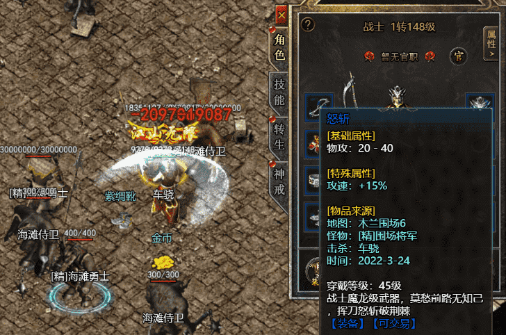 传奇新服网怒斩是怎样的武器？