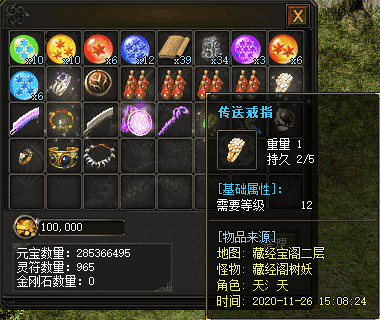 想快速传送？传奇装备能帮你轻松实现