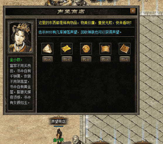 传奇声望商店：独特道具满足你的需求